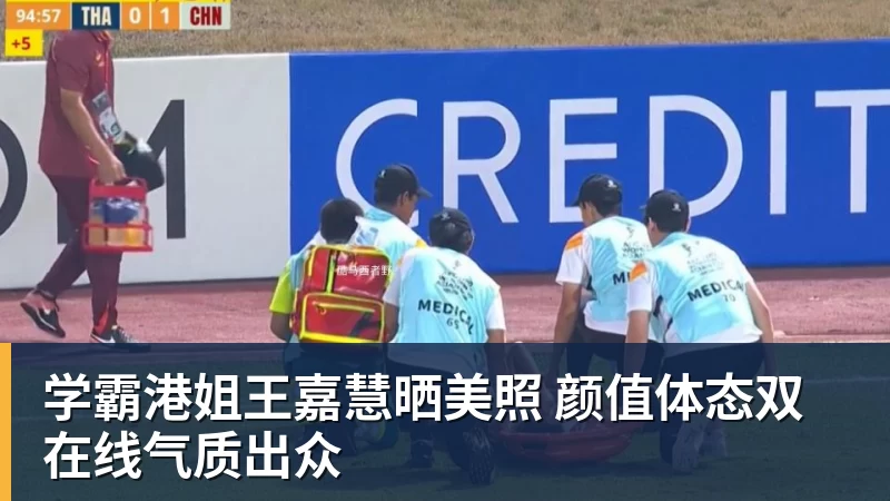 学霸港姐王嘉慧晒美照 颜值体态双在线气质出众