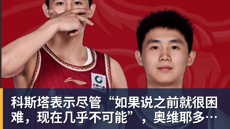 科斯塔表示尽管“如果说之前就很困难，现在几乎不可能”，奥维耶多仍将战斗到最后
