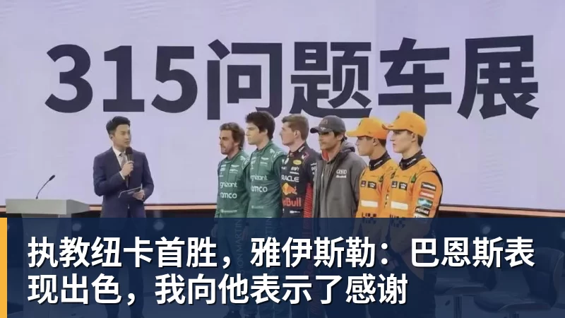 执教纽卡首胜，雅伊斯勒：巴恩斯表现出色，我向他表示了感谢