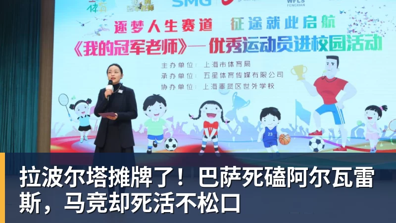 拉波尔塔摊牌了！巴萨死磕阿尔瓦雷斯，马竞却死活不松口