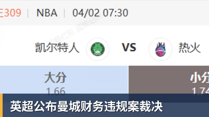 英超公布曼城财务违规案裁决